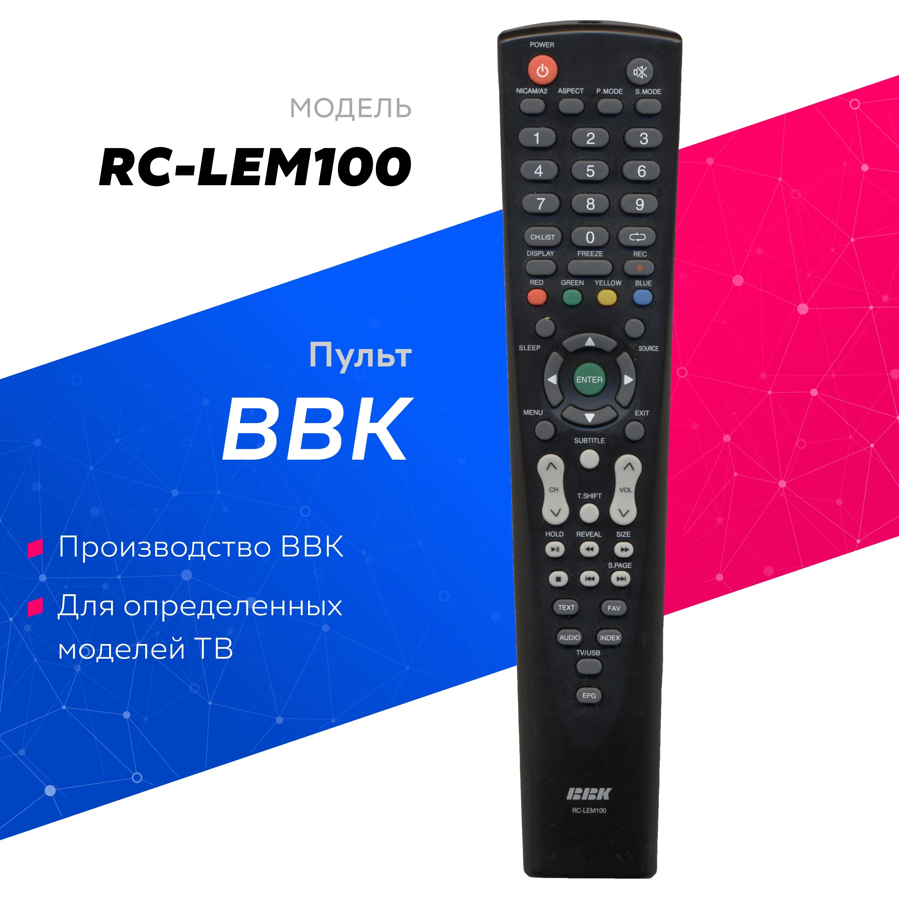 Пульт BBK RC-lem100. Пульт от телевизора BBK RC-lem100. Пульт ВВК RC-lem100 функции кнопок. BBK lem110 телевизор. Телевизор ввк отзывы