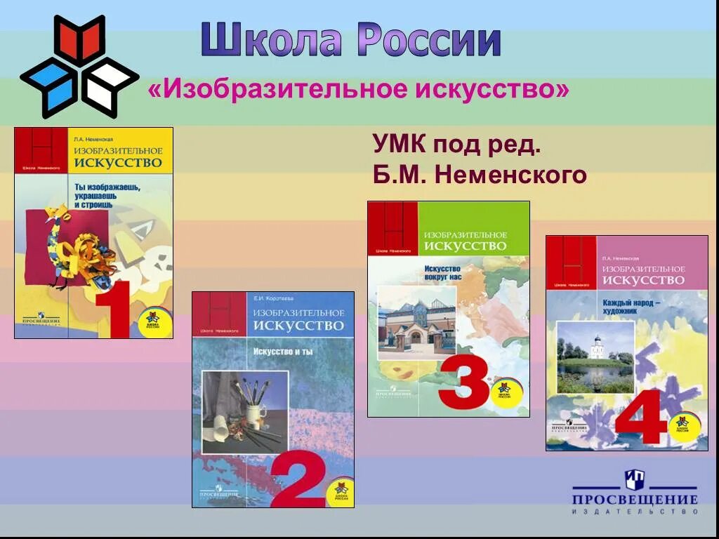 Программа школа творчества. УМК школа России Изобразительное искусство 1 класс. Учебник изо 4 класс школа России Неменский. Изо 1 класс школа России ФГОС Неменский учебник. УМК школа России учебник изо 1 класс Неменская.