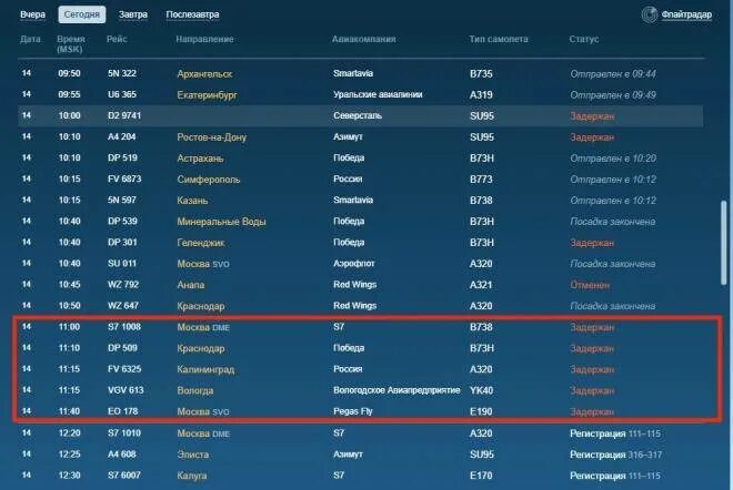Екатеринбург во сколько прибывает. Рейсы самолёты Пулково Санкт Петербург. Вылет самолета. Табло рейс аэропорт Пулково Прибытие. Санкт-Петербург самолет табло аэропорт.