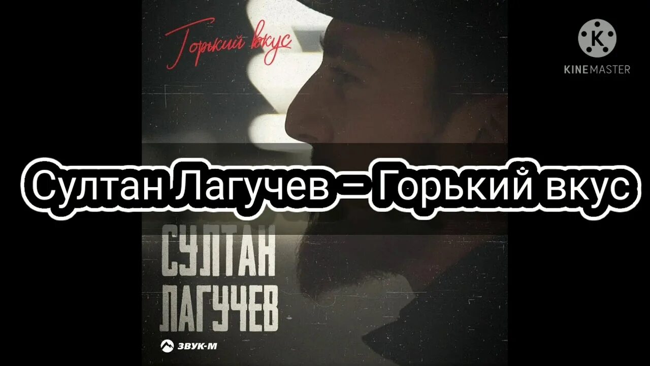 Песня привкус