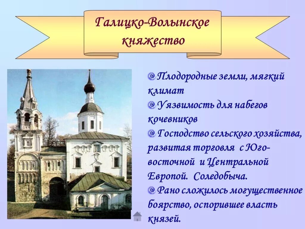 История галицкой руси. Памятники культуры 12 века Галицко Волынской земли. Галицко-Волынское княжество 12 век города. Архитектура Галицко Волынского княжества в период раздробленности. Галицко Волынское природные условия.