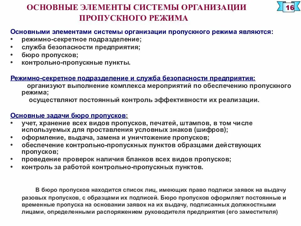 Организация контрольного пункта. Задачи внутриобъектового режима. Организация пропускного и внутриобъектового режима. Основные задачи пропускного режима. Порядок организации пропускного и объектового режима.