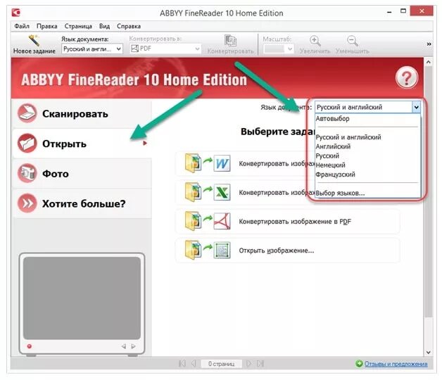 ABBYY FINEREADER. Программа ABBYY FINEREADER. Программа для сканирования ABBYY. ABBYY FINEREADER Интерфейс.