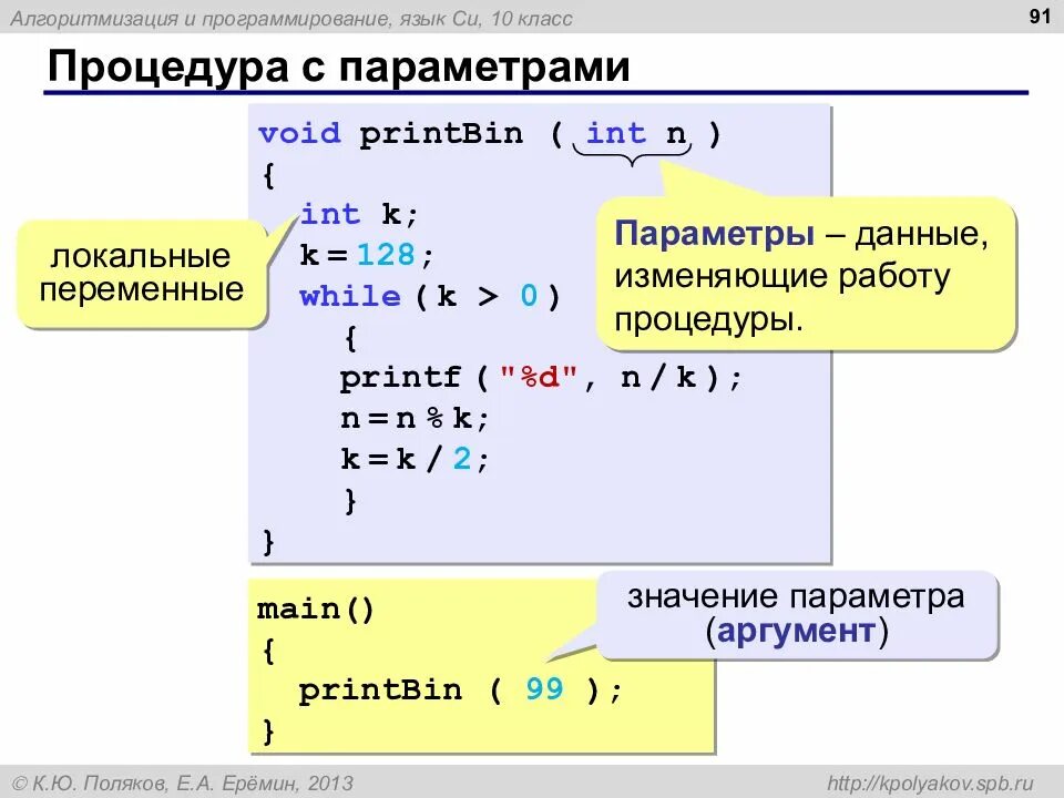 Процедура в программировании это. Процедура с++. Процедуры с параметрами. Процедуры и функции с++.