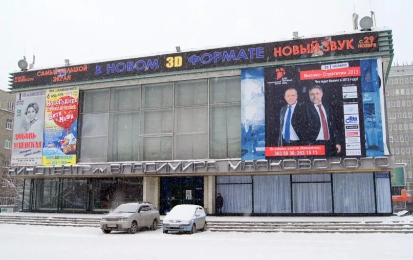 Маяковский афиша новосибирск фото
