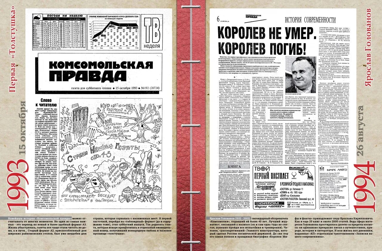 Комсомольская правда вконтакте военное ревю. Комсомольская правда 1990. Комсомольская правда рейтинг 1990. Комсомольская правда книги. Исторические альбомы Комсомольской правды.