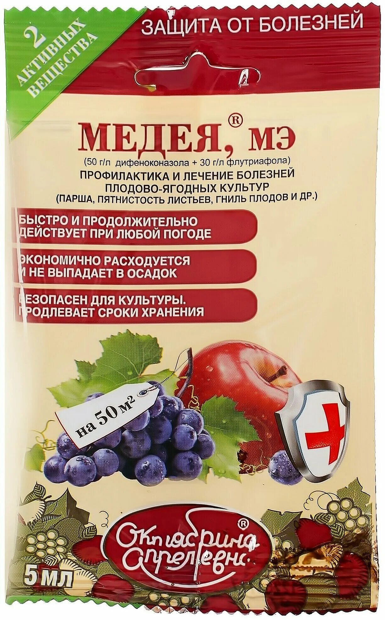 Средства от болезней растений. Хорус зеленая аптека садовода. Множество плодовых. Медея препарат от болезней растений. Медея мэ (50+30 г/л) 5 мл х40.