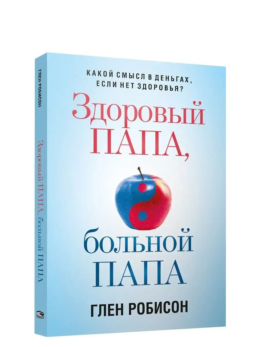 Мой папа болит. Папа болеет. Папа болеет картинки красивые. Папа болеет мама болеет. Папа болеет.