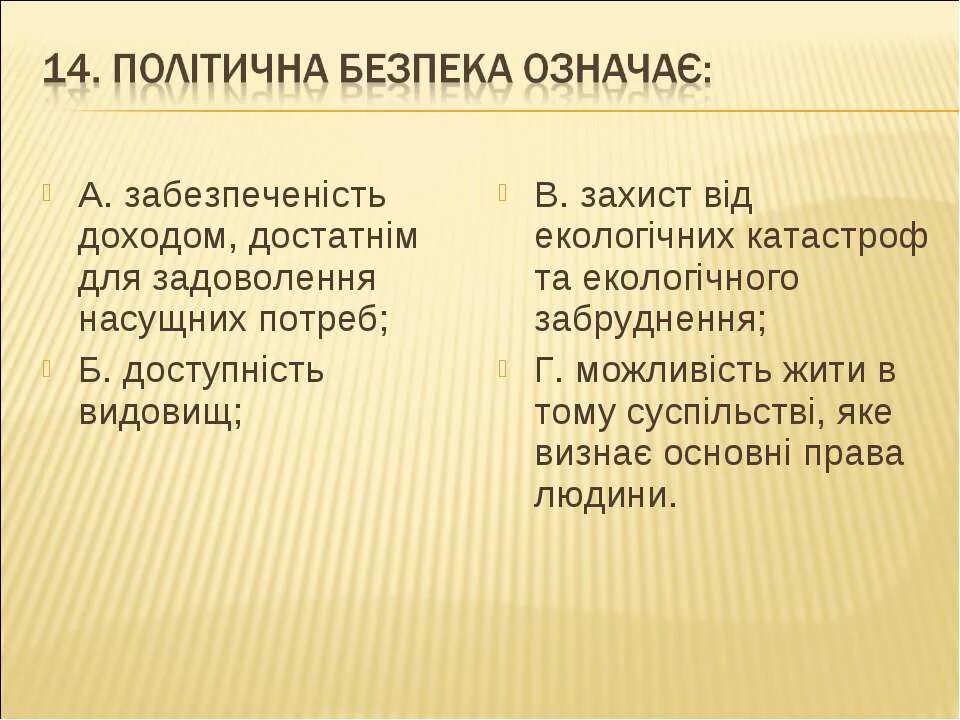 Захист це. Захист вітчизни 10. Стандарты на методы контроля. Функції цивільного захисту. Цивільний захист - це.