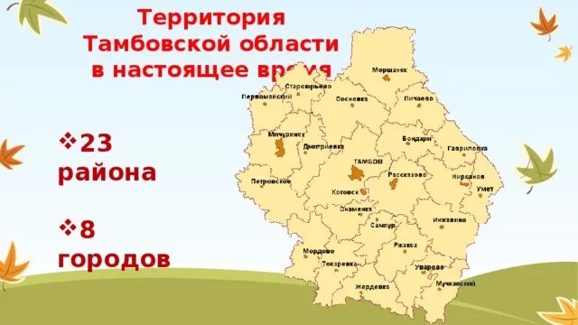 Даты тамбовской области. Карта Тамбовской области. Карта Тамбовской области с районами. Карта Тамбовской области по районам. Карта Тамбовской области карта Тамбовской области.