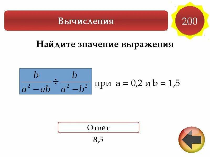 1. Найдите значение выражения. Как находить значение выражения при х. Найдите значение выражения ￼ п. Найдите значение выражения при x. Найдите значение выражения при 1 18 2