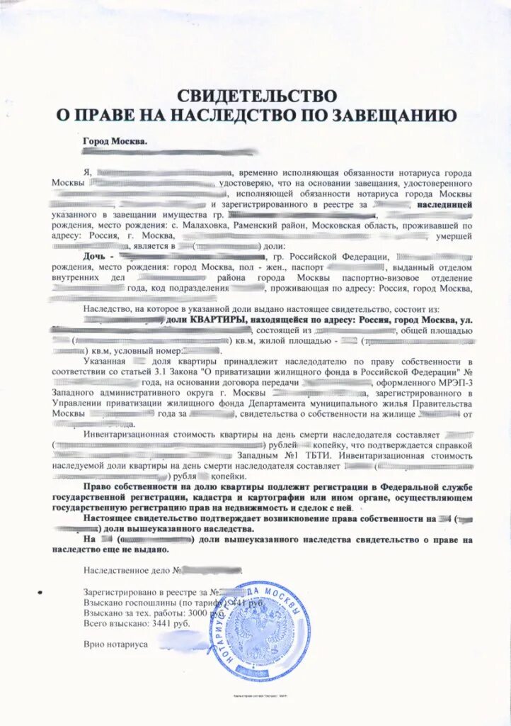 Образец нотариального свидетельства о праве на наследство. Свидетельство о наследстве по закону образец. Свидетельство о праве наследования по завещанию как выглядит. Как выглядит номер свидетельства о праве на наследство. Недвижимость в наследство нотариус