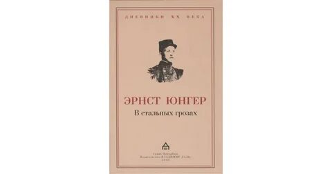Совершенство техники юнгер