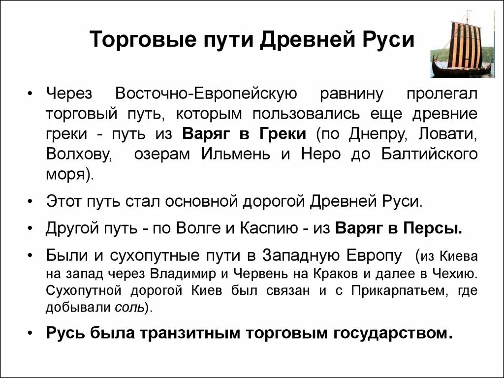 Карта средневековых торговых путей. Торговые пути древней руси. Карта древней руси 9 век путь из варяг в греки. Путь из варяг в греки и волжский торговый путь. Древние торговые пути и связи.