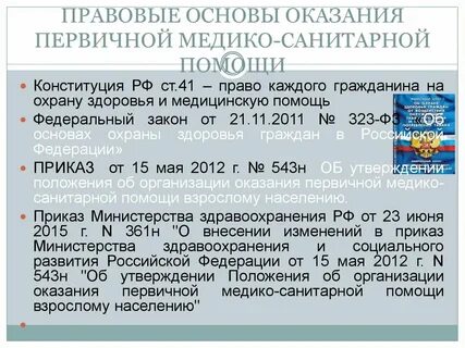 Регламентирующий документ по оказанию первой помощи