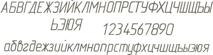 Стандартные шрифты. Топографическое черчение шрифт стандартный 10. Топографии черчение алфавит. Топографическое черчение шрифт стандартный номер 10.