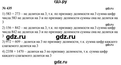 Русский 5 класс номер 435