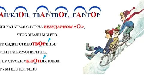 Кататься окончание