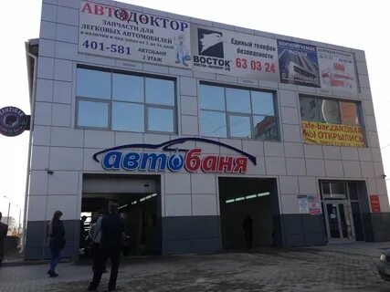 Автобаня смоленск