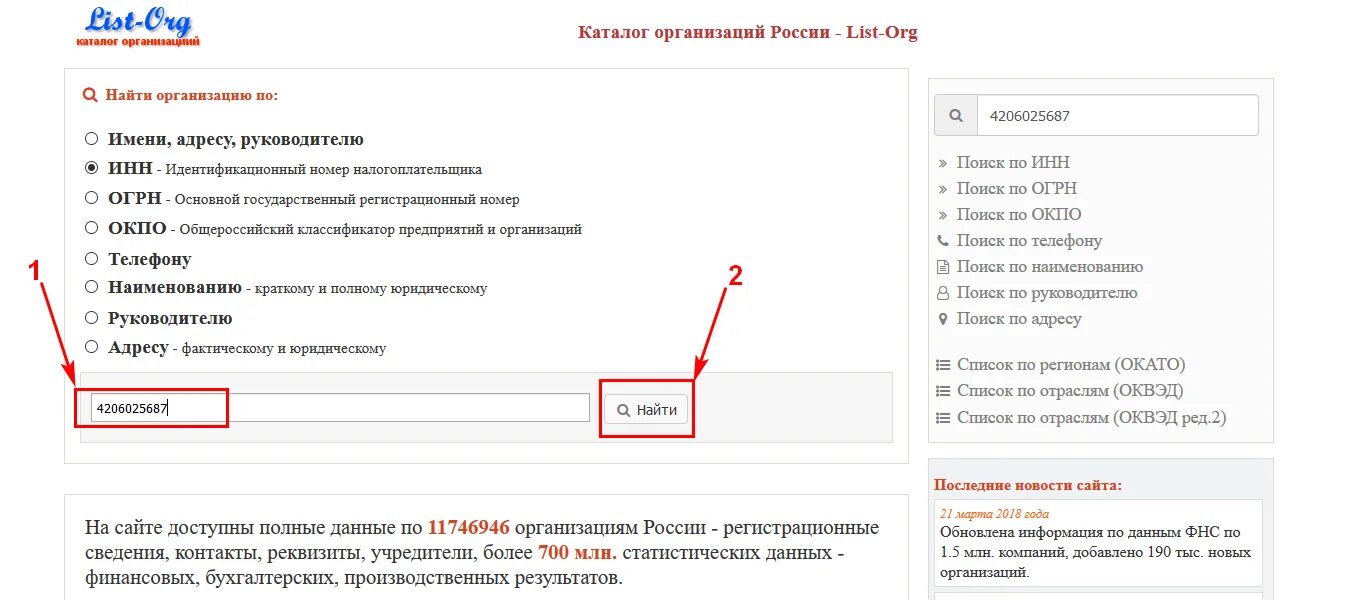 ОКВЭД по ИНН. Узнать ОКВЭД по ИНН. Номер телефона руководителя. Как узнать ОКВЭД организации. Найти организации по оквэд