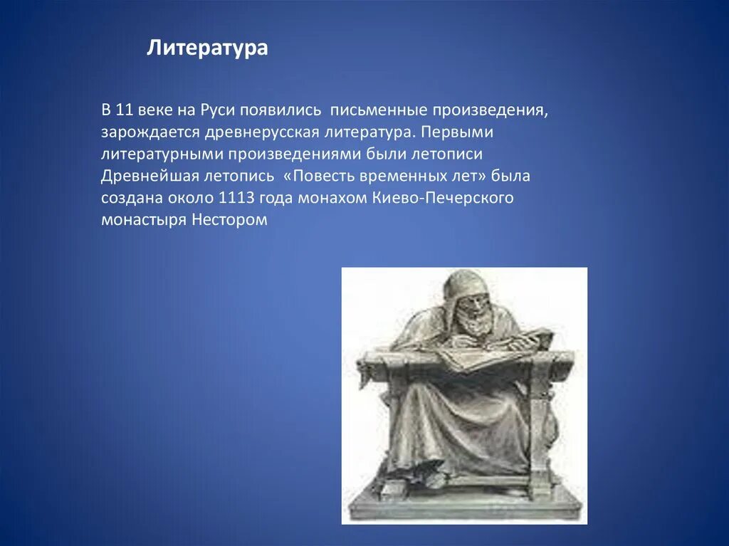 Литература древней Руси. Литература в 9-12 веках. Литература Руси 9-12 века. Литература 11 век. Произведения 12 века