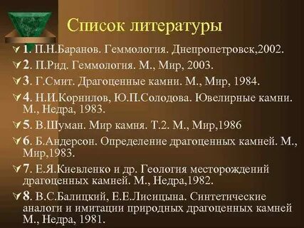 Диагностика драгоценных камней
