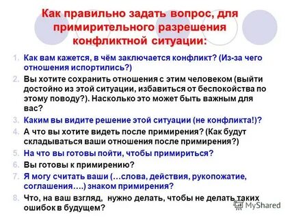 Как правильно просить разрешения