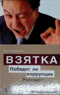 Коррупция ли