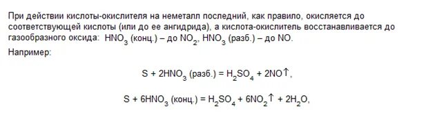 Взаимодействие серы с концентрированной азотной кислотой. Азотная концентрированная и разбавленная таблица. Взаимодействие разбавленной азотной кислоты с серой. Азотная кислота концентрированная и разбавленная схема.