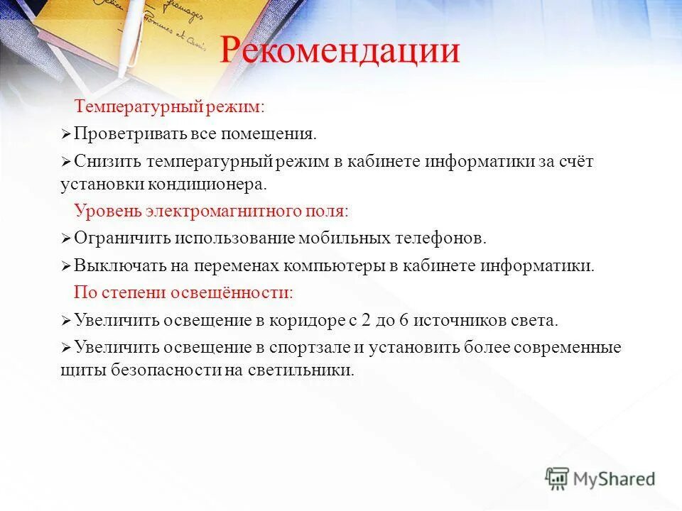 Диагностика школьной комфортности. Задание на соответствие по экологии. Задачи и нормы группы