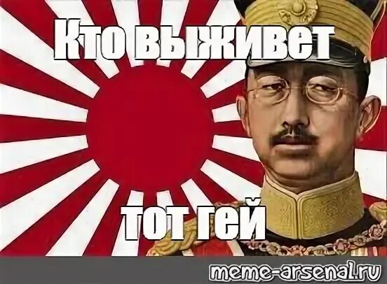 Японские меме песни. Император хирохито мем. Японский луч мем. Японский император хирохито камикадзе. Японские меме песни.