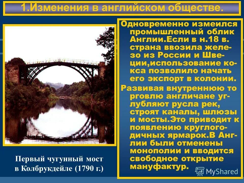 Как менялась структура английского общества. Изменения в англии. перемены в английском обществе. как изменился промышленный облик англии. структура общества англии.