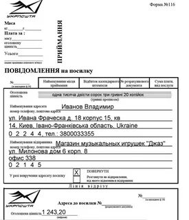 Посылки накладные укрпочта