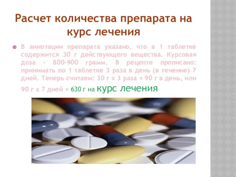 Лекарство какое число. 1/3 Таблетки это сколько фото. Место и роль математике в медицине.