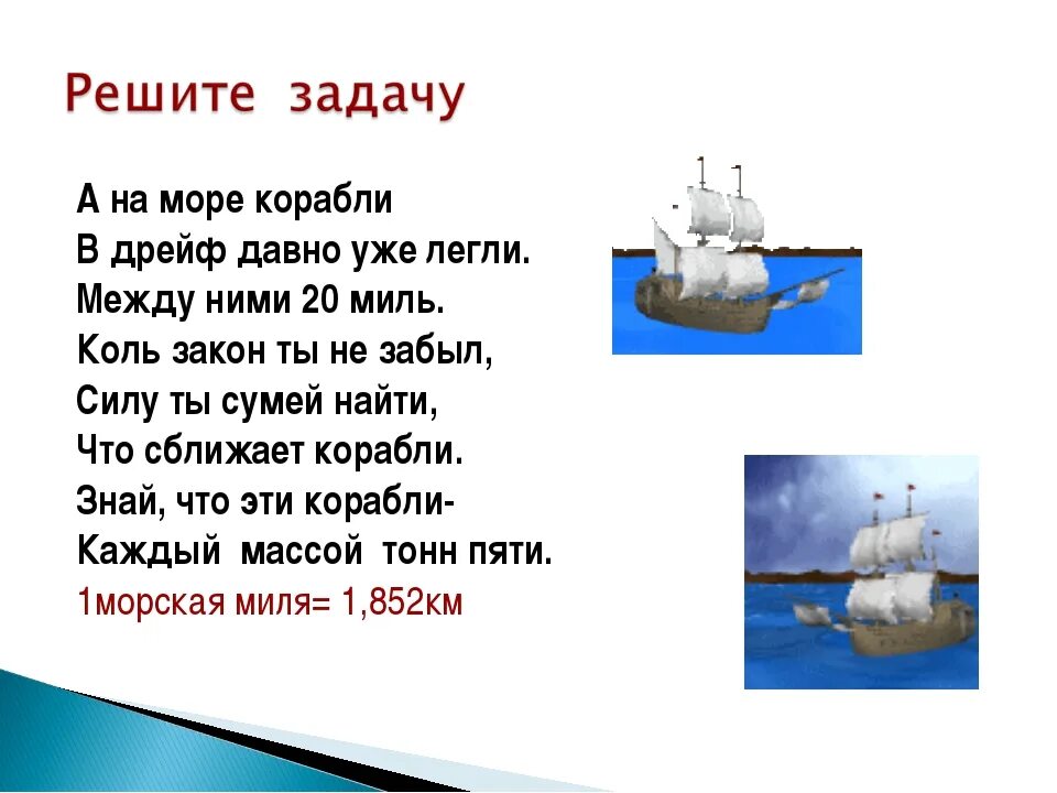 Песни со словом корабль. Задачка про корабль. Загадка про корабль. Задача про корабли. Корабли задания для детей.