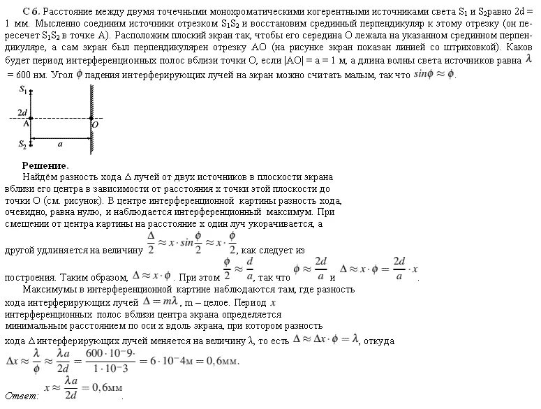 разность хода лучей двух когерентных источников света