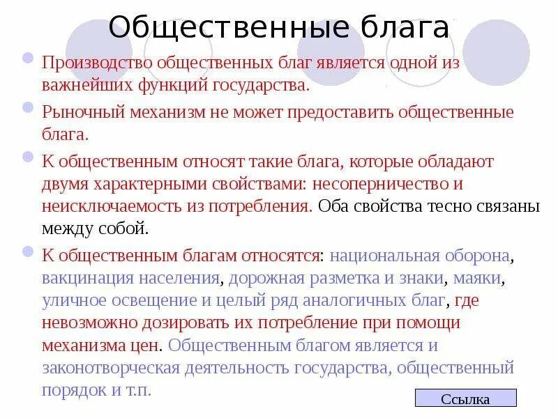 Функции производства общественных благ. Общественные блага функции. Функции производства общественных бла. Производство общественных благ примеры.