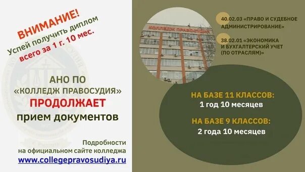 21 октября в Колледже правосудия прошел День открытых дверей. День открытых двер