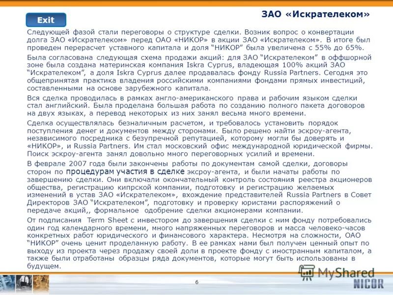 Никора гороскоп русская теленеделя. Конвертация долга. Искрателеком генеральный директор. Искрателеком офис. ЗАО Искрателеком контакты.