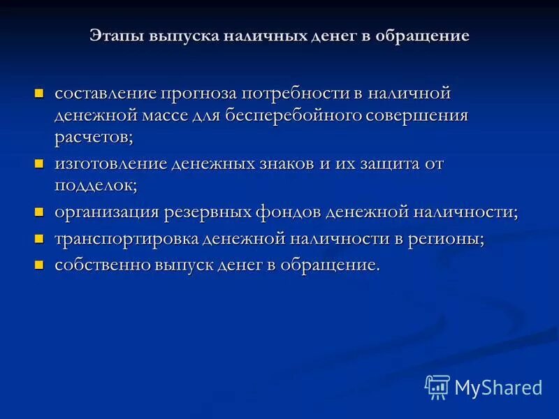 Этапы выпуска наличных денег в обращение. Выпуск наличных денег в обращение. Фидуциарная денежная масса это. Как происходит составление прогноза наличной денежной массы.