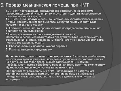Алгоритм черепно мозговой травмы