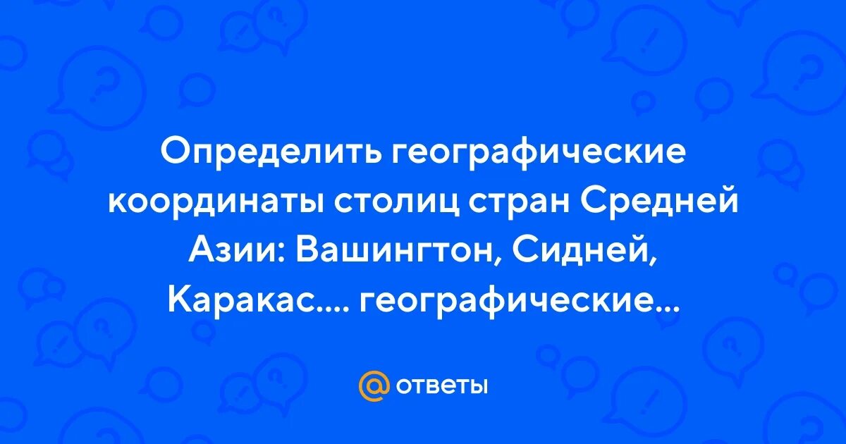 Географические координаты сидней 5. Географические координаты сидней 5. Географические координаты сидней 5. Г народная географические координаты. Географические координаты сидней 5.