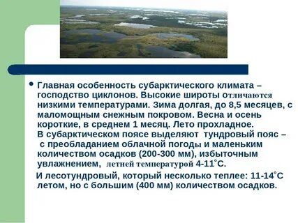 Атмосферное давление в субарктическом поясе