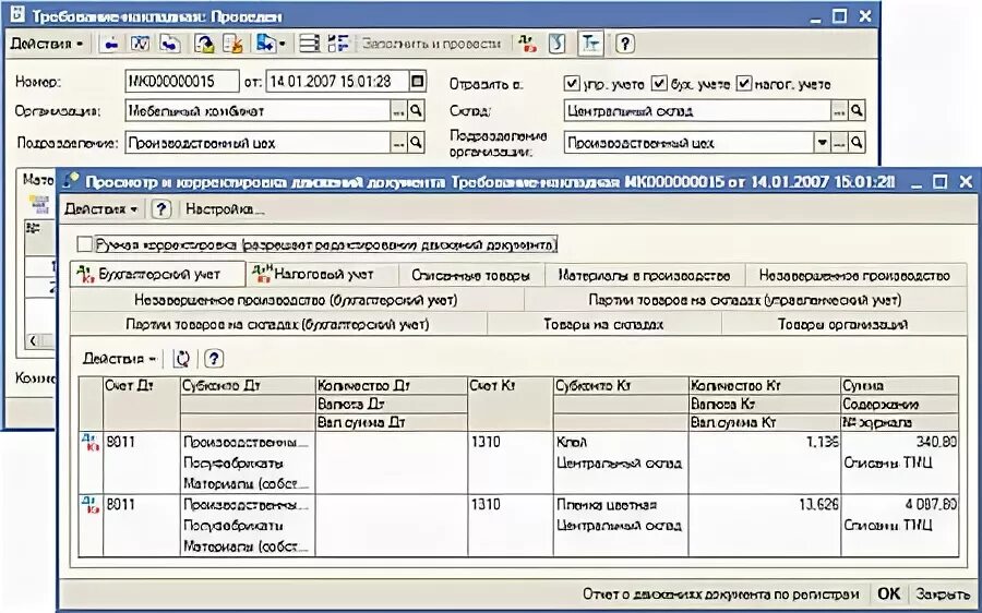 Проводки в требовании-накладной. Передача материалов в производство в 1с. УПП отчет производства за смену. 1с УПП требование накладная в заказах. Передача материалов в производство