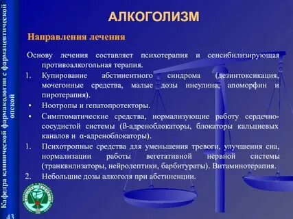 Снятие абстинентного синдрома