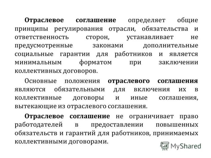 Обязательство отрасли