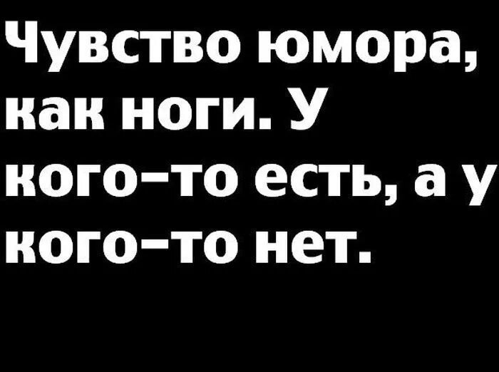 Чувство юмора. Люди у которых нет чувства юмора. Приколы про чувство юмора. О чувстве юмора с юмором.