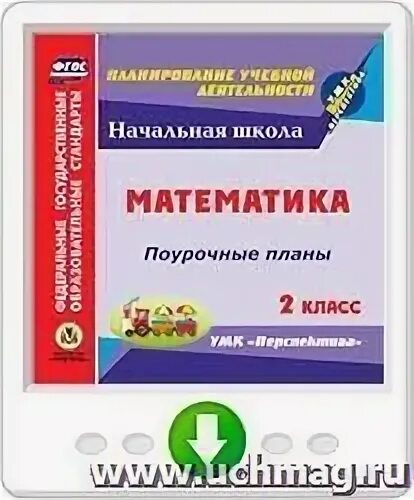 Чтение 2 класс поурочные планы