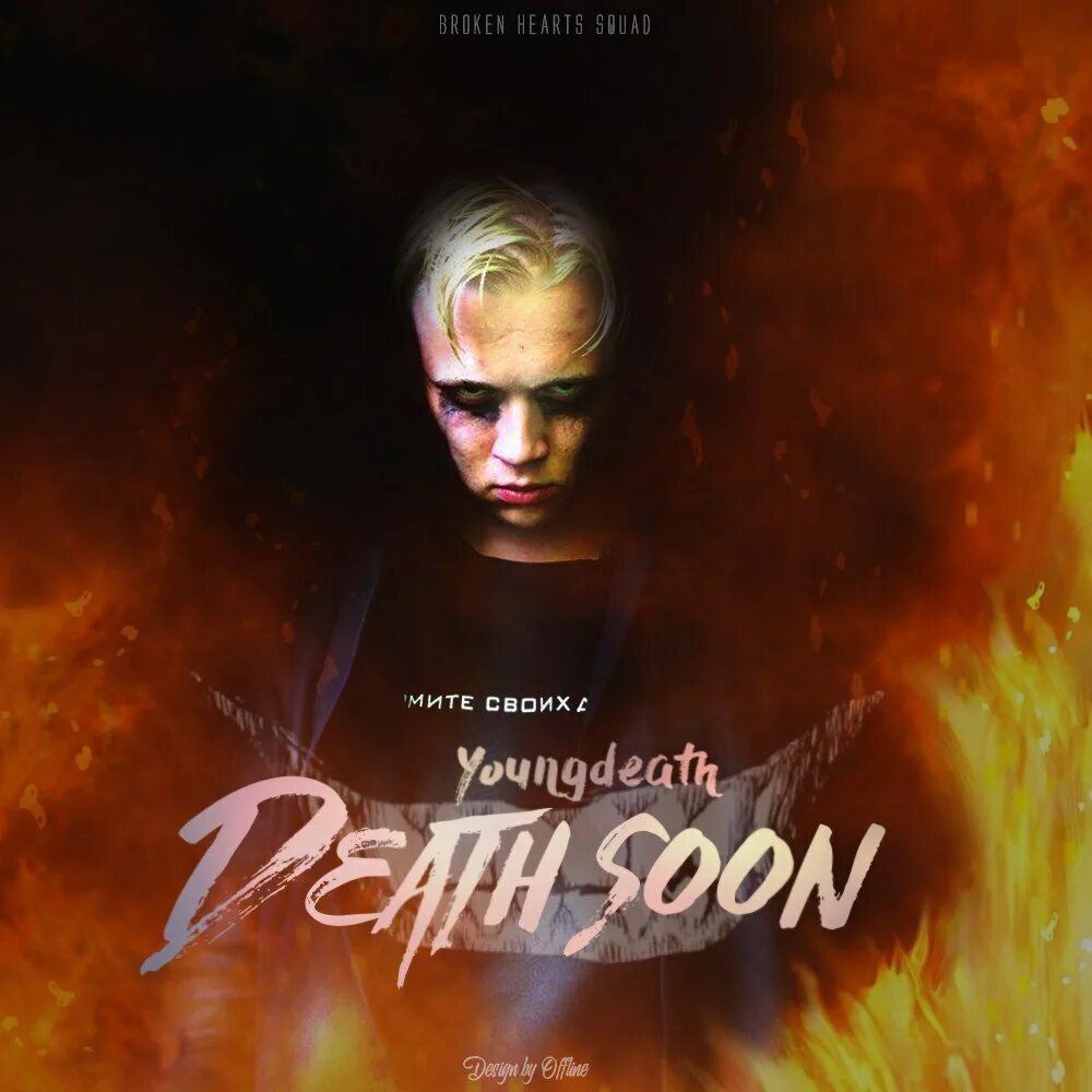 Dead soon. You are dead. Dead надпись. Мертвец. Dead soon.