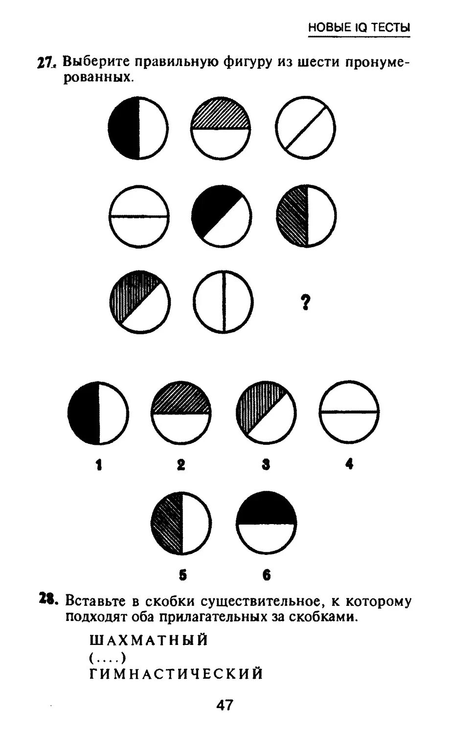 Тест на айкью 11. Тест на IQ. Тест IQ фигуры. Тест Айзенка на IQ. IQ тест ответы.